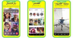 تحميل سناب شات 2024 – Snapchat اخر اصدار 2
