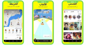 تحميل سناب شات 2024 – Snapchat اخر اصدار 3