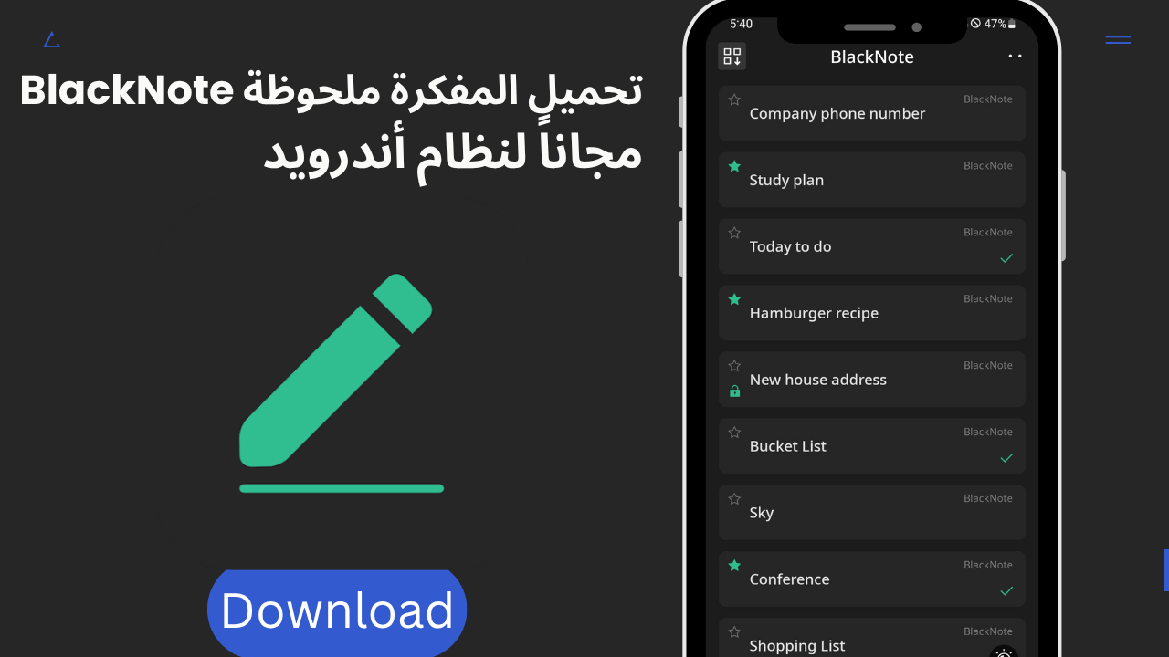 تحميل BlackNote APK للاندرويد 2026 آخر إصدار – مفكرة خفيفة وسريعة مجاناً