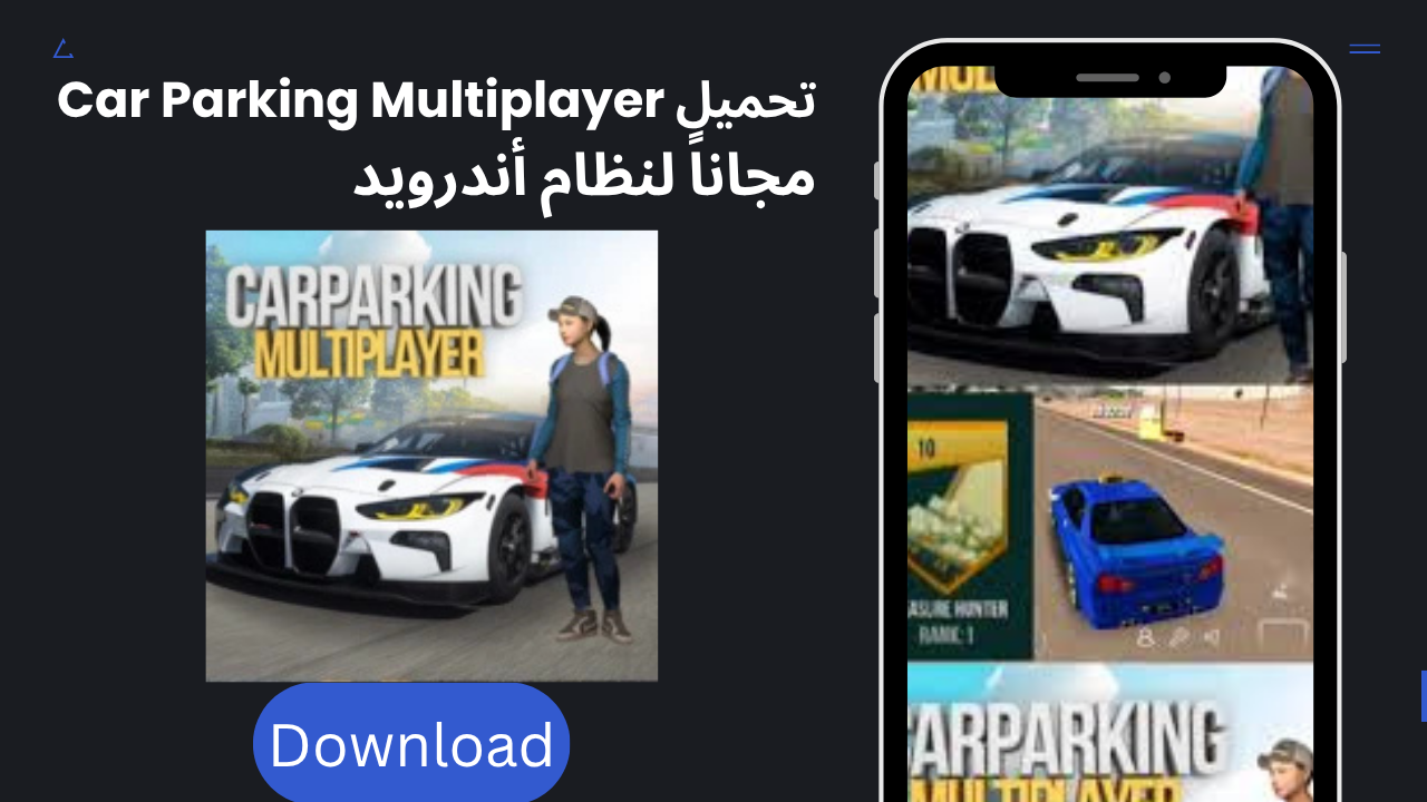 تحميل لعبة Car Parking Multiplayer مهكرة 2026 مجاناً لنظام أندرويد