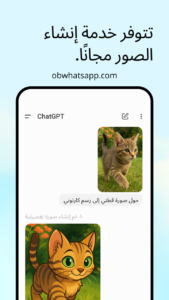 تحميل شات جي بي تي ChatGPT 2026 للاندرويد APK آخر إصدار مجانًا 3
