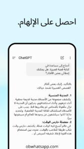 تحميل شات جي بي تي ChatGPT 2026 للاندرويد APK آخر إصدار مجانًا 2