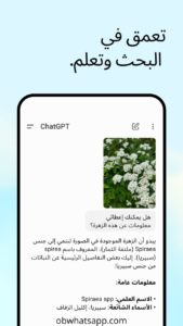 تحميل شات جي بي تي ChatGPT 2026 للاندرويد APK آخر إصدار مجانًا 1