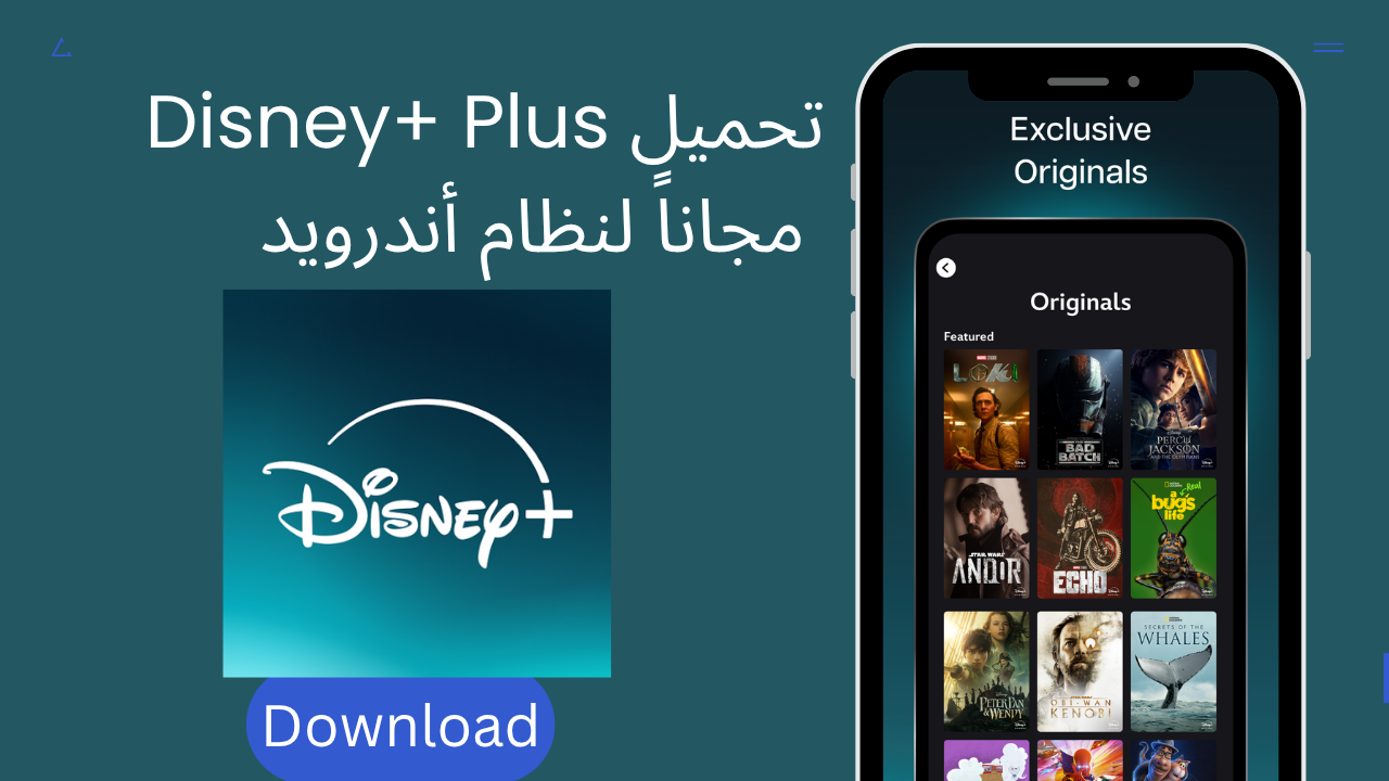 تحميل ديزني بلس Disney Plus مهكر 2026 مجاناً لنظام أندرويد