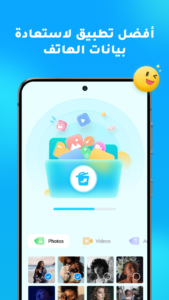 تحميل دكتور فون Dr.Fone 2026 مجاناً لنظام أندرويد 3