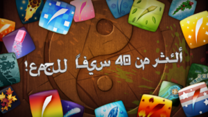 تحميل لعبة Fruit Ninja APK مجاناً 2026 لنظام أندرويد 1