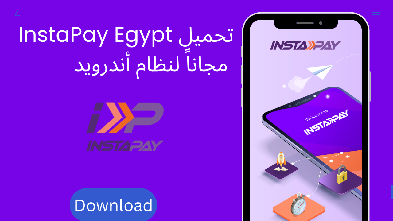 تحميل انستا باي 2026 InstaPay Egypt مجاناً لنظام أندرويد