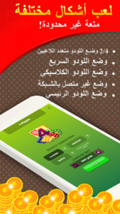 تحميل لعبة لودو ستار Ludo Star 2026 مجاناً لنظام أندرويد 1