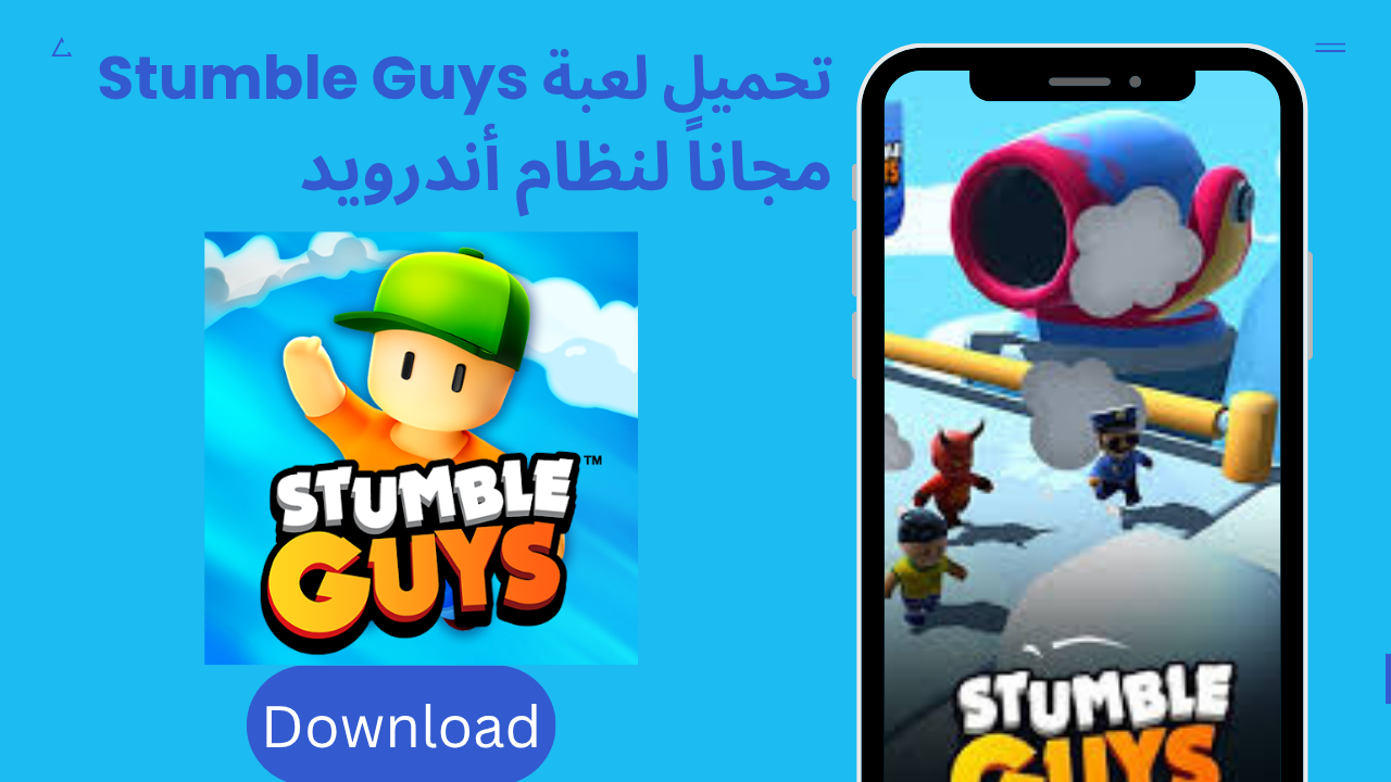 تحميل لعبة Stumble Guys مهكرة 2026 مجاناً لنظام أندرويد