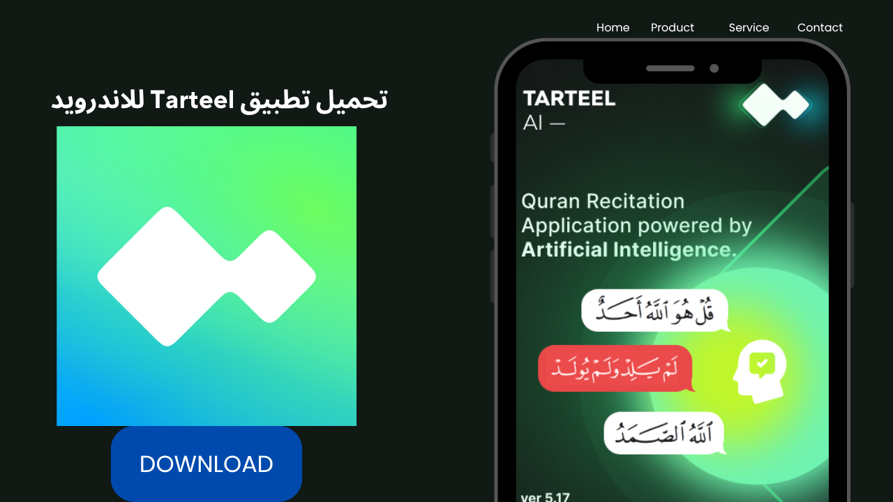 تحميل ترتيل Tarteel APK 2026 مجاناً لنظام أندرويد