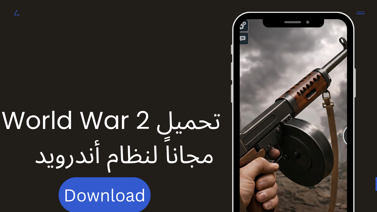 تحميل لعبة World War 2 مهكرة 2026 مجاناً لنظام أندرويد