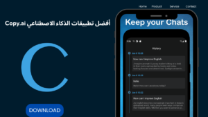 أفضل تطبيقات الذكاء الاصطناعي 2026 للأندرويد | طرق الربح من الموبايل للمبتدئين 1