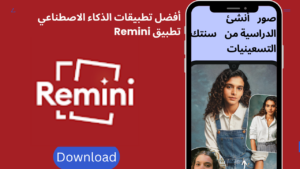 أفضل تطبيقات الذكاء الاصطناعي 2026 للأندرويد | طرق الربح من الموبايل للمبتدئين 4