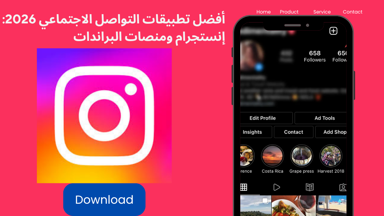 إنستجرام ومنصات البراندات