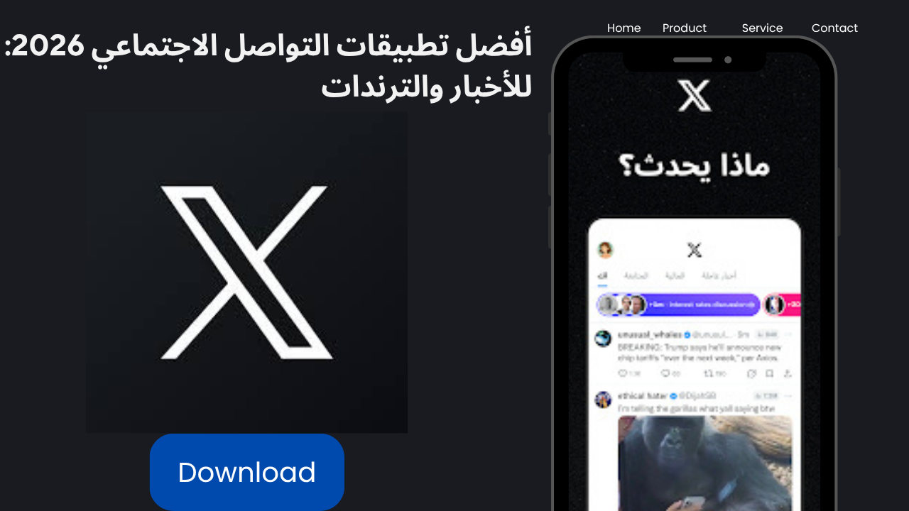 منصة X للأخبار والترندات
